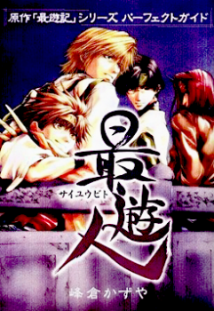 Saiyuki